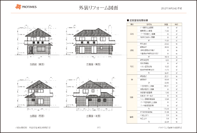 セット3　外装劣化診断報告書