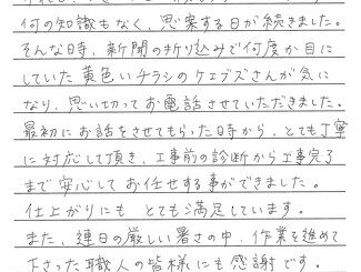 旭川近郊・K様