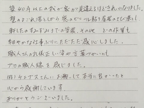 旭川市神楽・S様