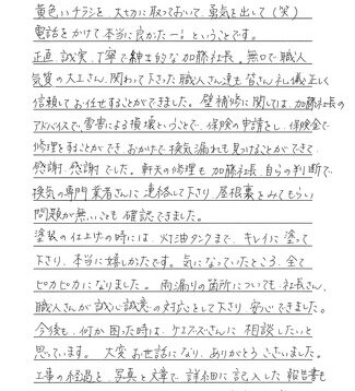 旭川市内・M様
