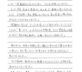 旭川市・I様
