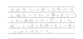 旭川市・T様