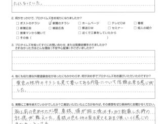 旭川市・O様