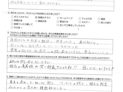 旭川市・Ｓ様