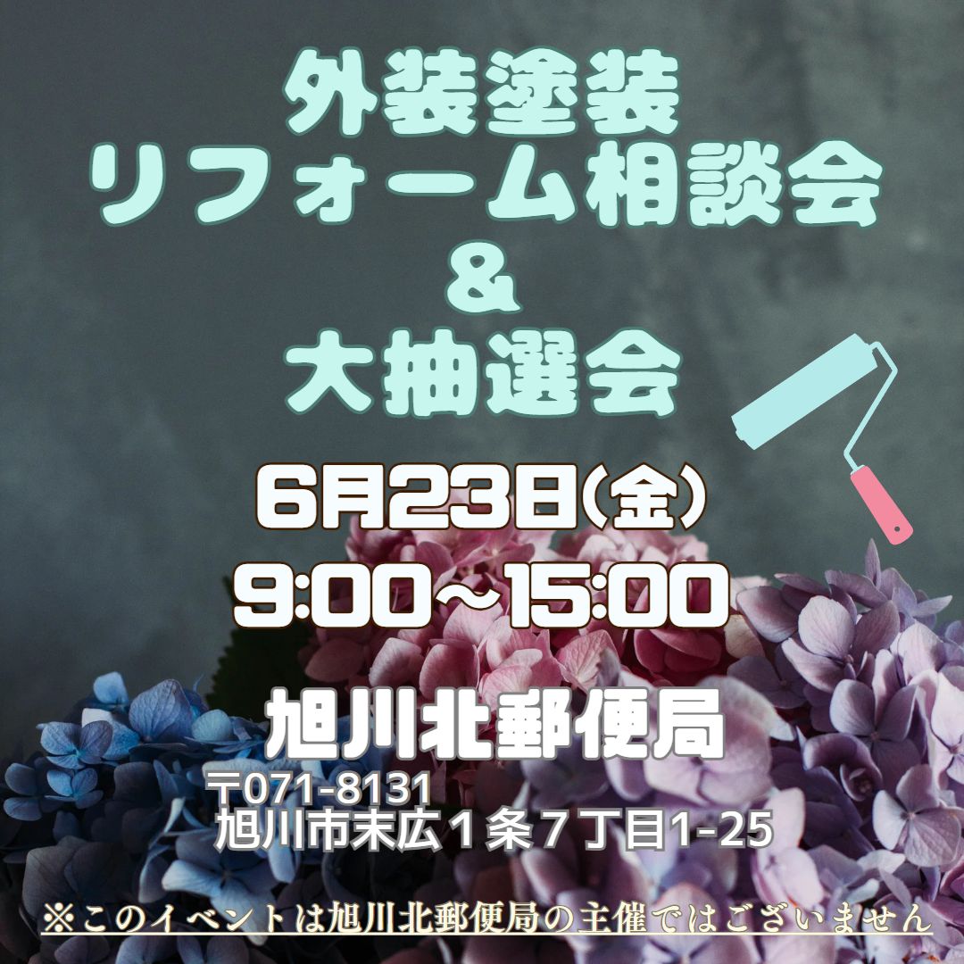 ６月２３日㈮に開催するイベントのお知らせ