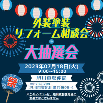 ７月１８日㈫に開催するイベントのお知らせ