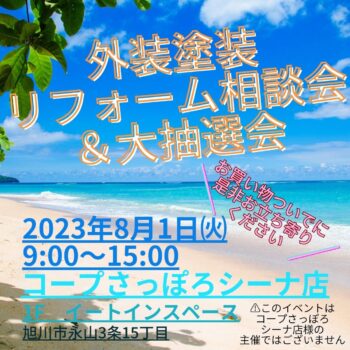 8月1日火曜日に開催されるイベントの告知