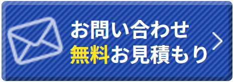 お問合せ