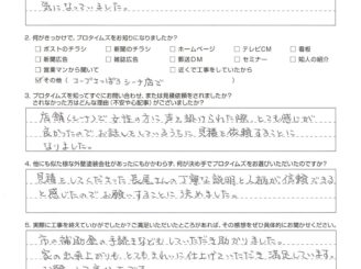 旭川市・Z様