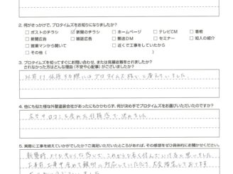 旭川市・Y様