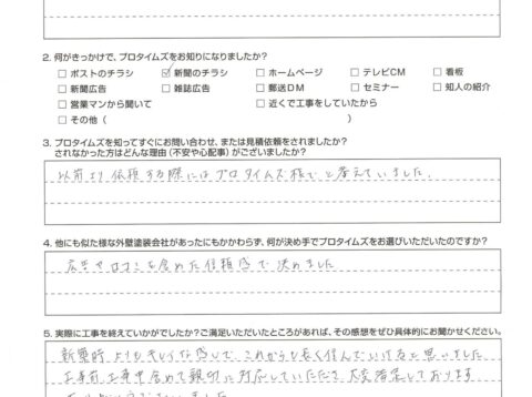 旭川市・Y様