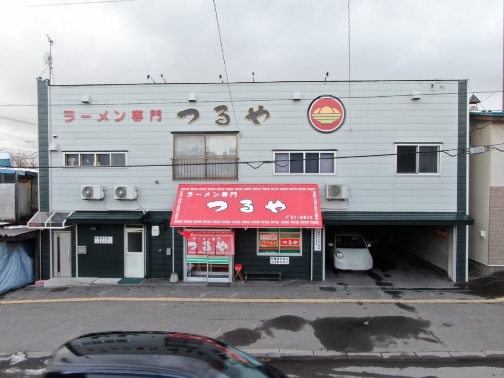 旭川市　ラーメン専門つるや様