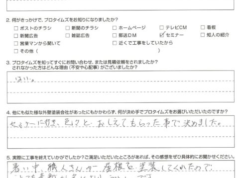 旭川市・W様