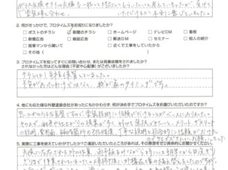 旭川市・K様