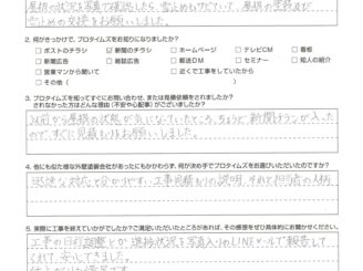 旭川市・I様