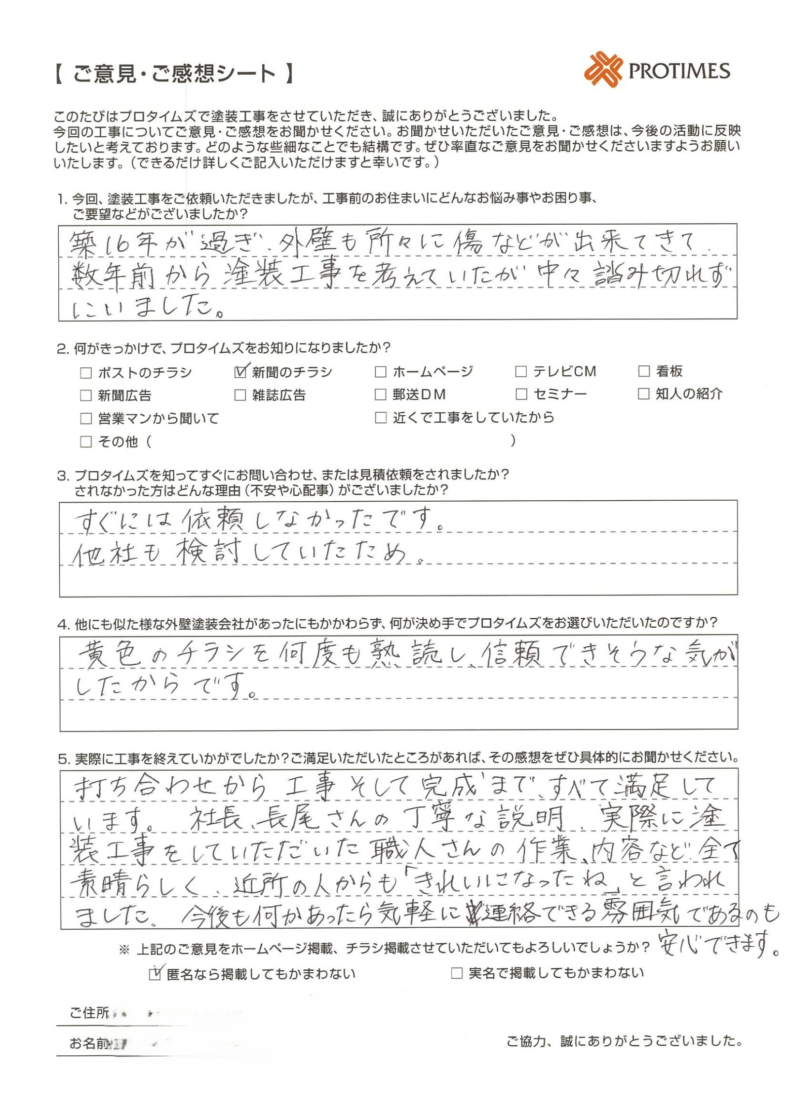 旭川市・T様