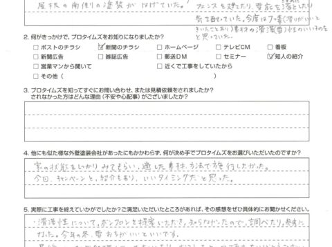 旭川市・Ｔ様