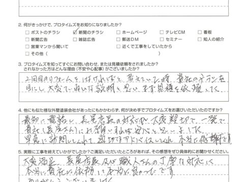 旭川市・I様　