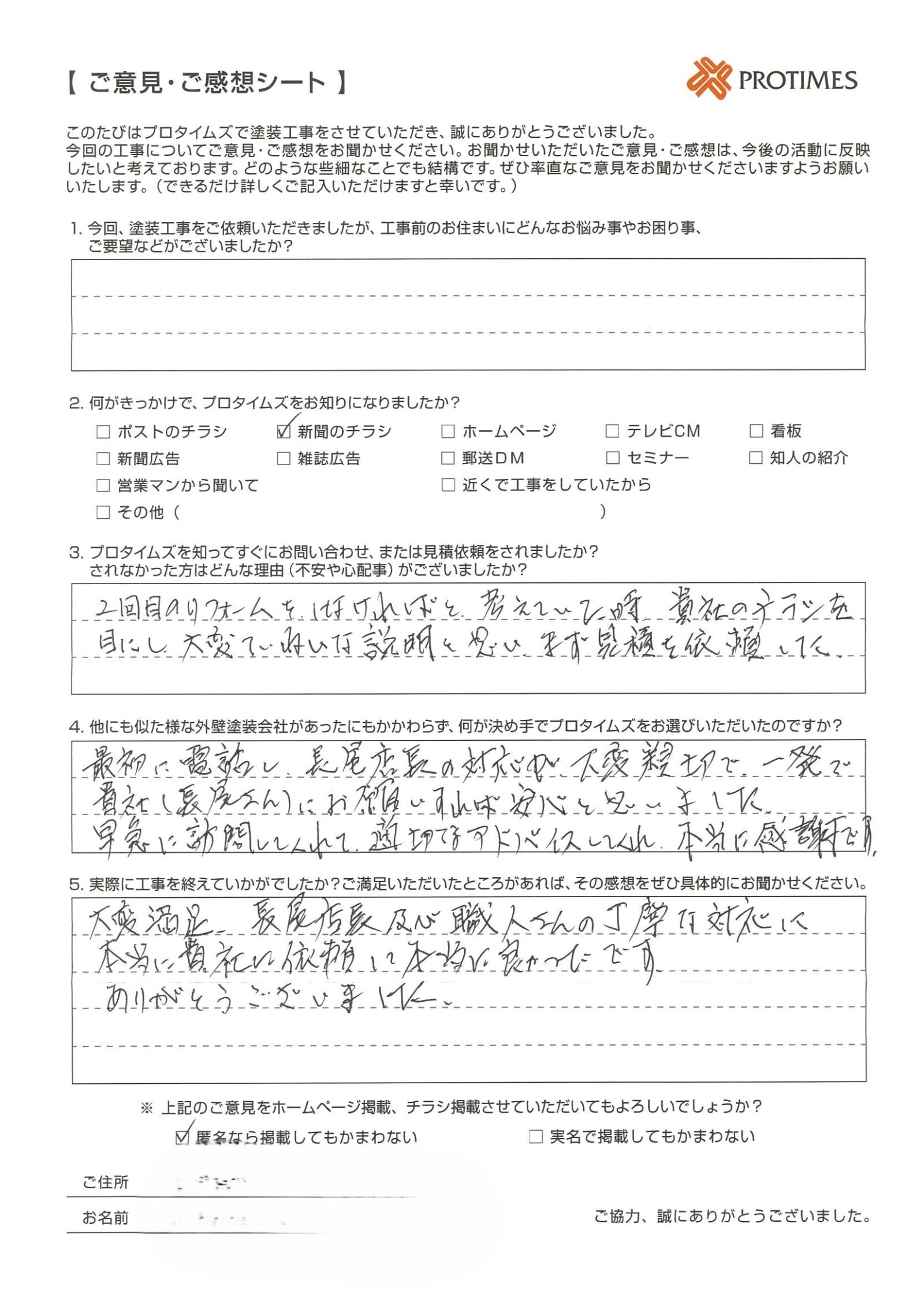 旭川市・I様　