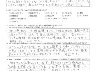 旭川市・K様