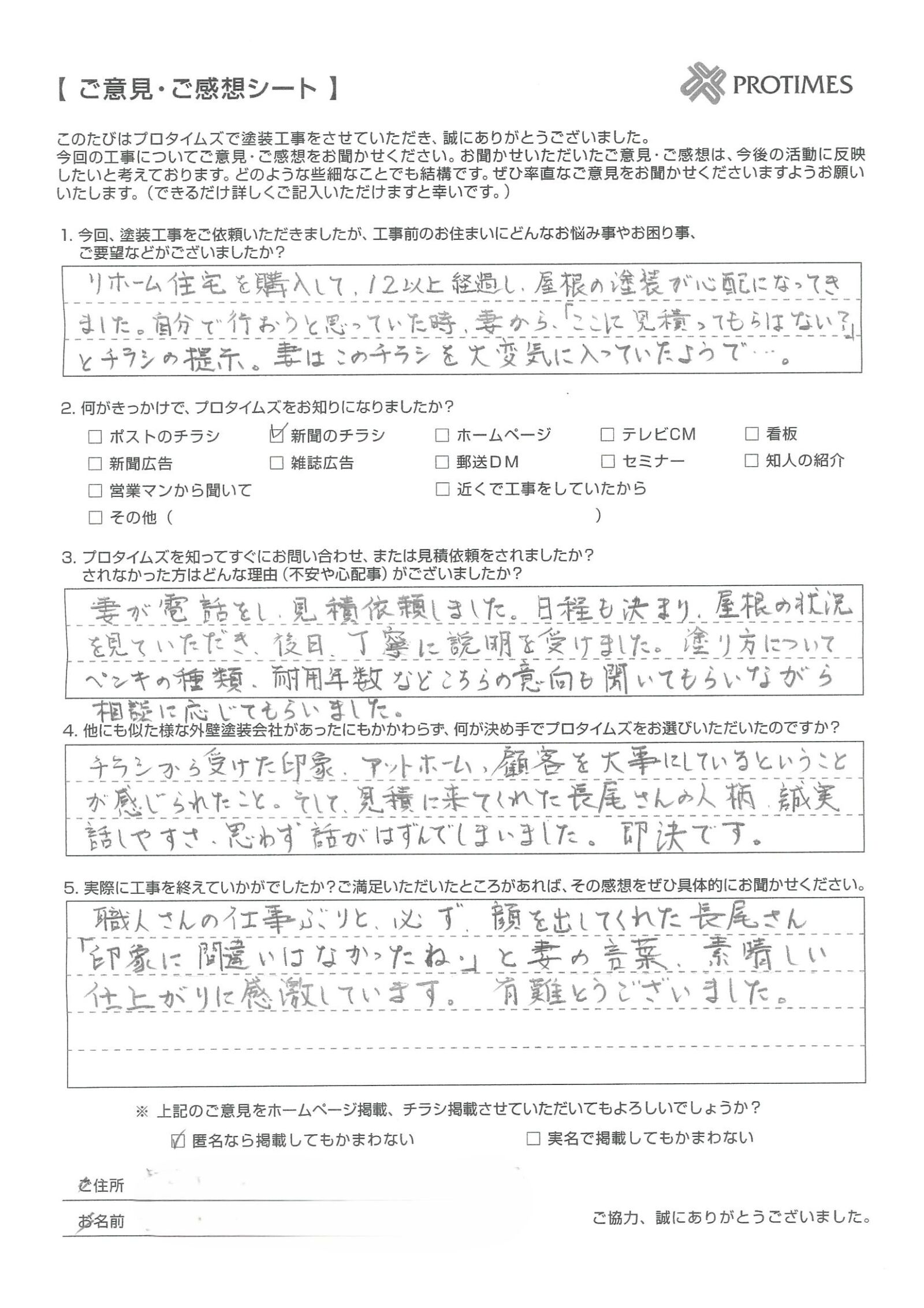 旭川市・K様
