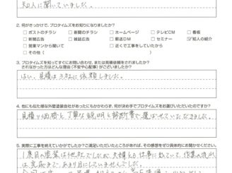 旭川市・T様