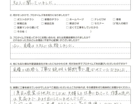 旭川市・T様