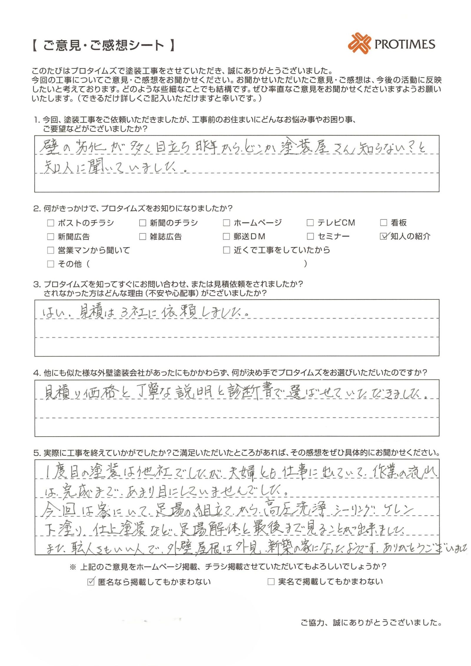旭川市・T様