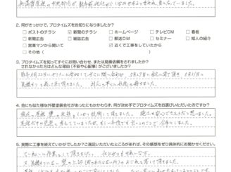 旭川市・T様