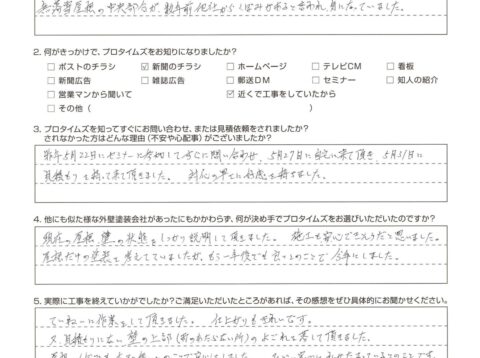 旭川市・T様