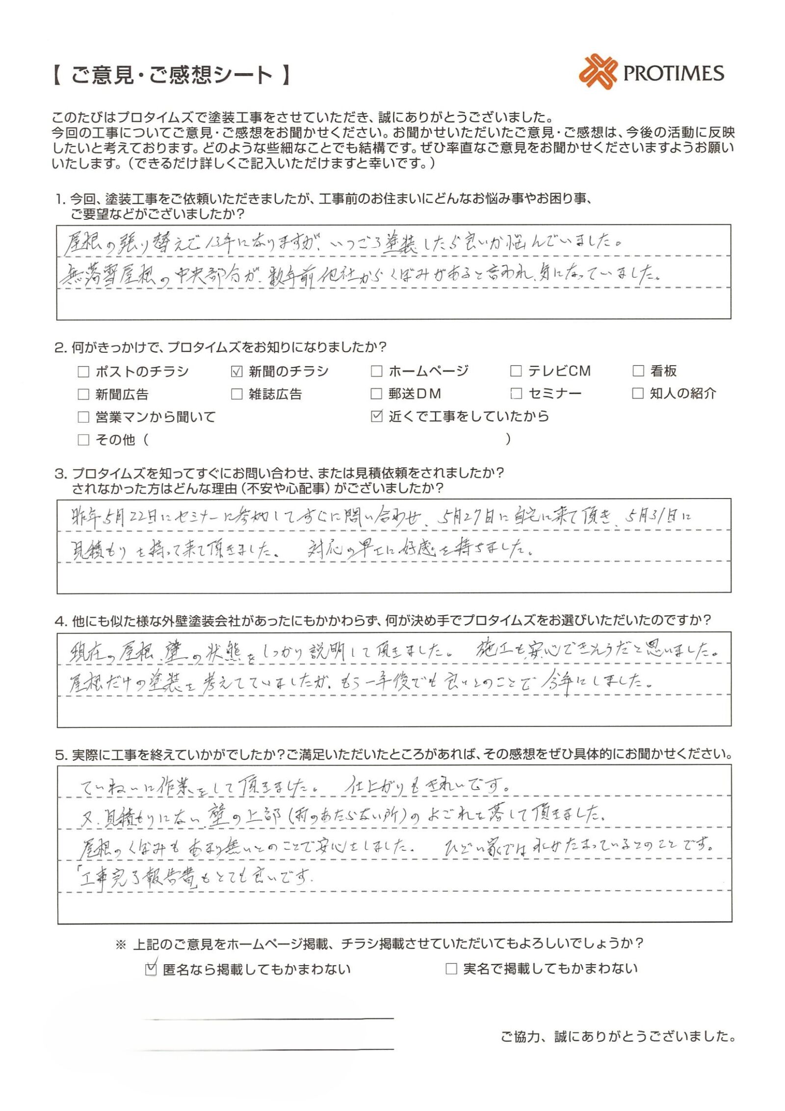旭川市・T様