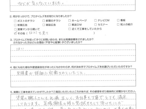 旭川市・N様