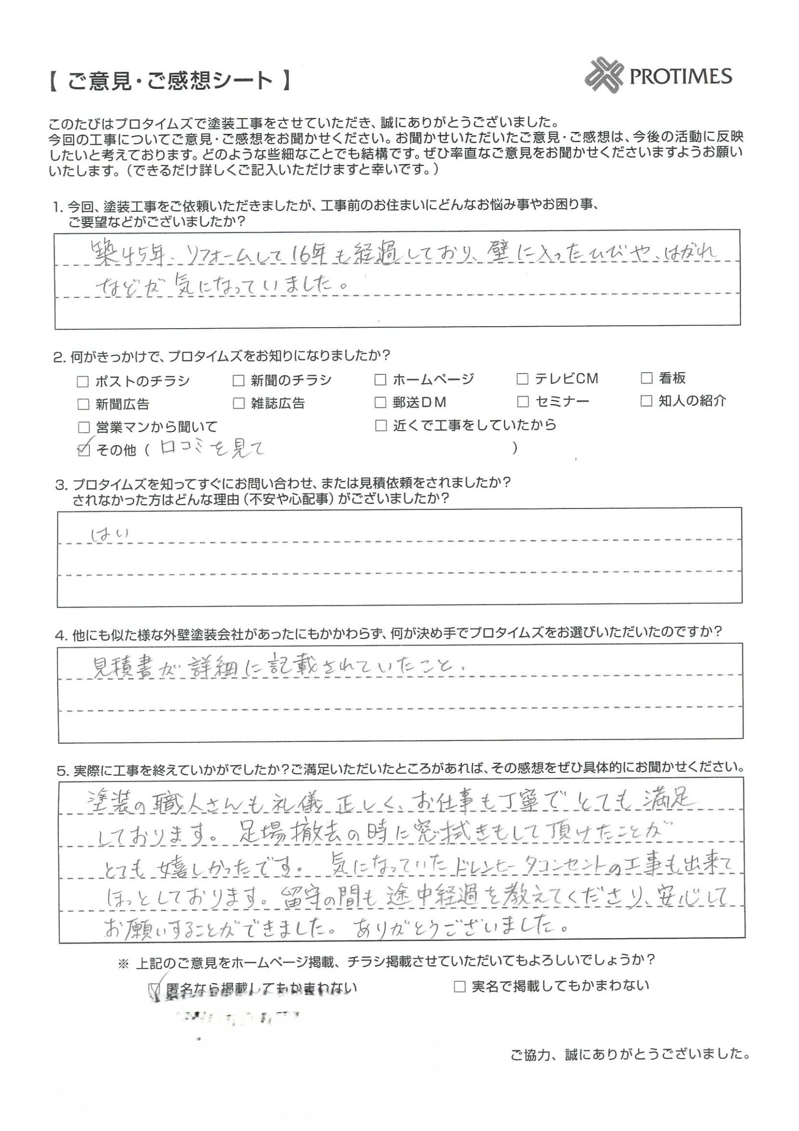 旭川市・N様