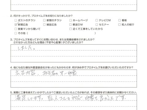 旭川市|片貝様