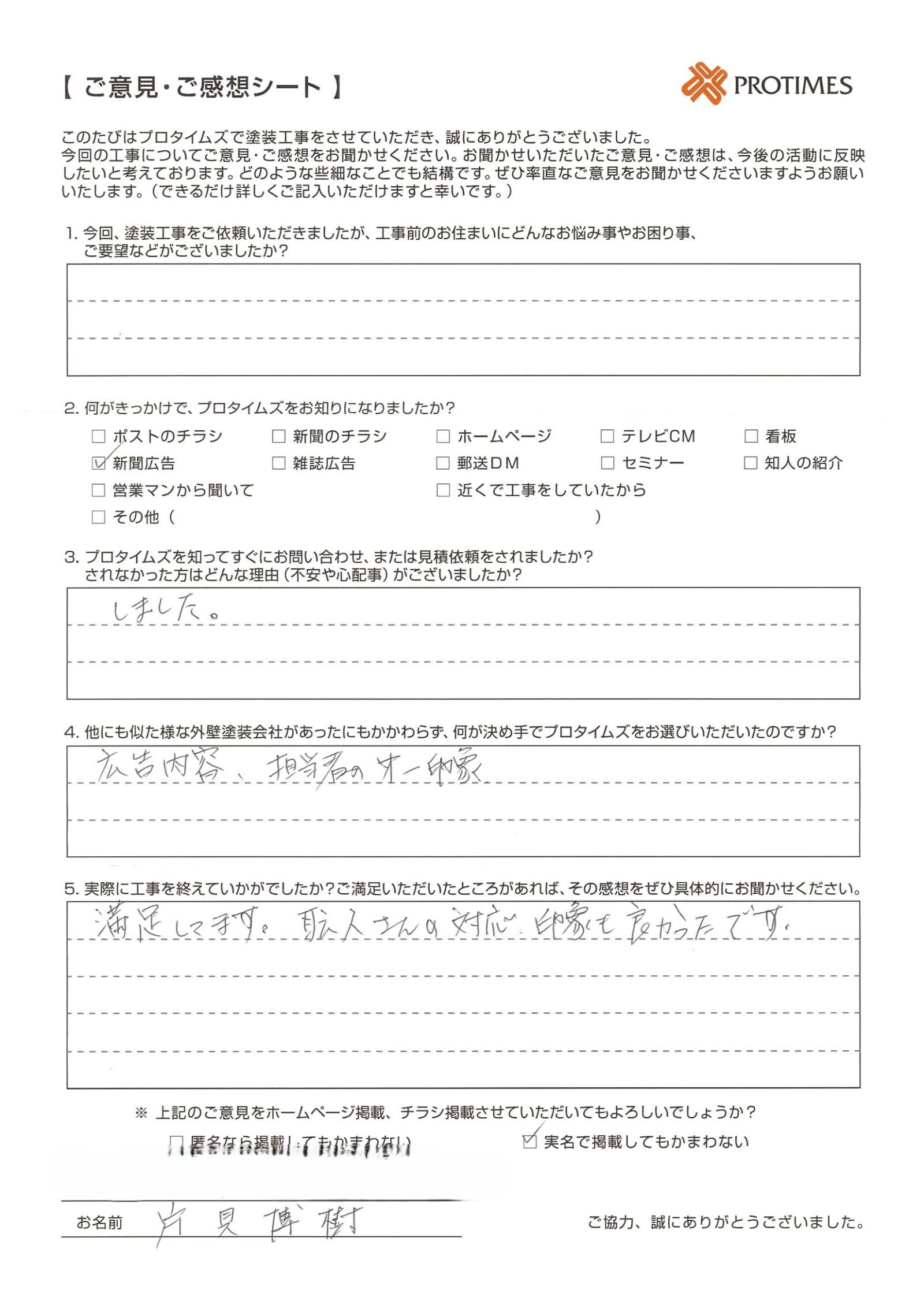 旭川市|片貝様