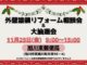 旭川東郵便局にて塗装無料相談会開催！